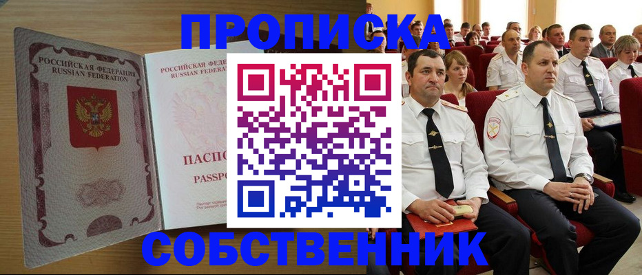 прописка паспорт в Шадринске