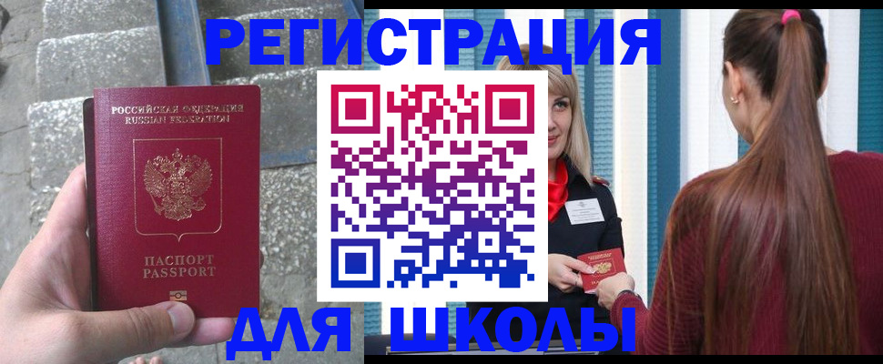 прописка для военкомата в Шадринске