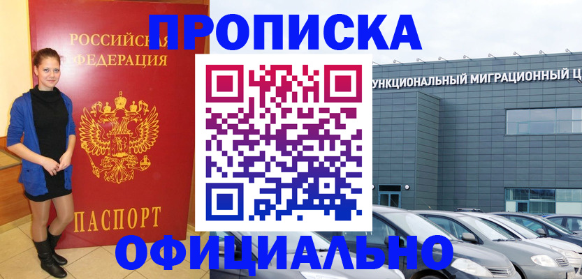 временная регистрация собственник в Шадринске