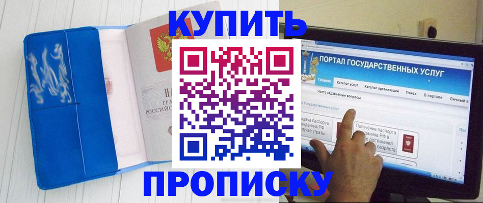 временная регистрация в Шадринске