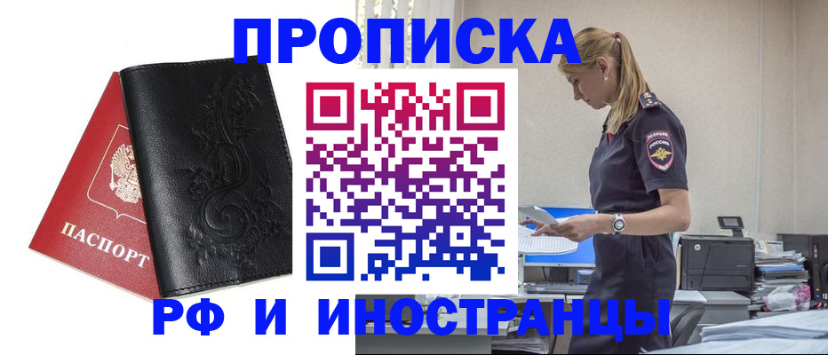 где прописаться в Шадринске